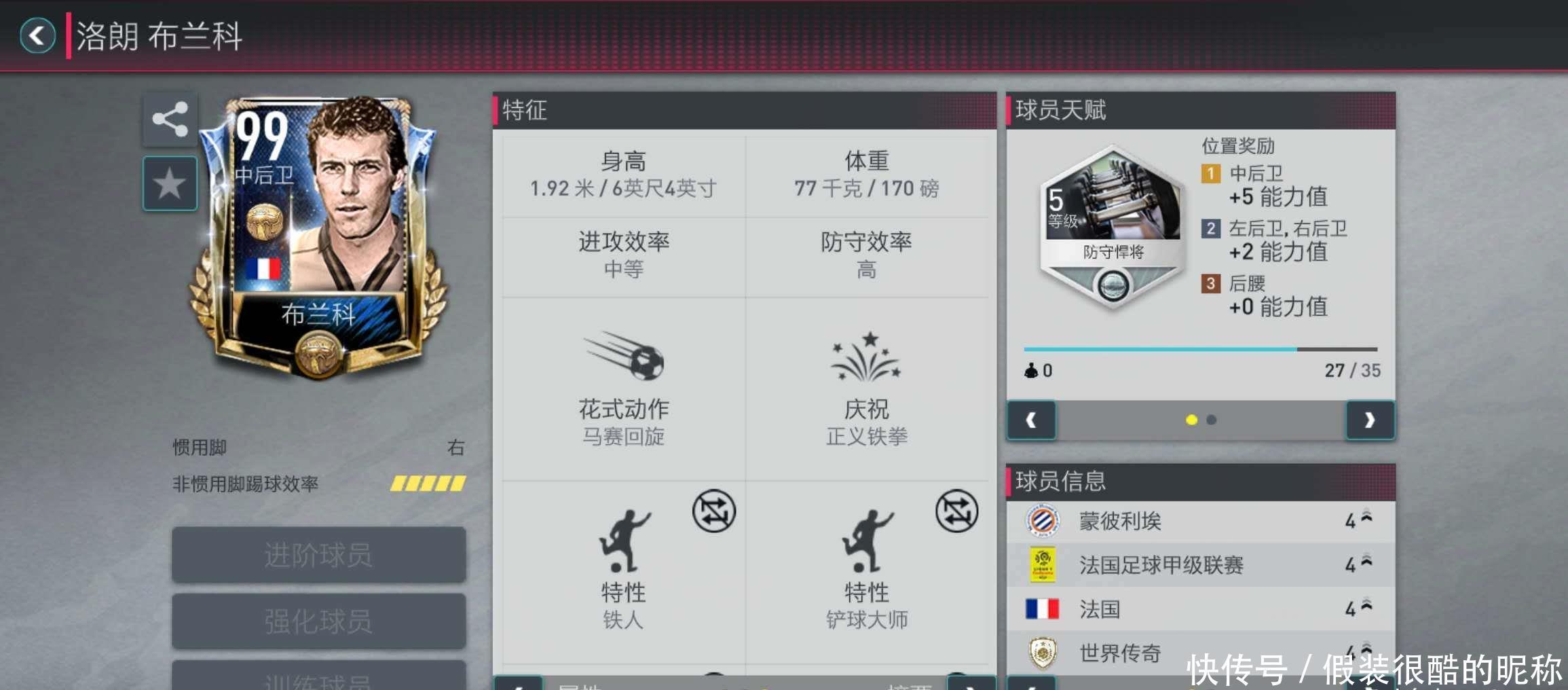 他在球队中